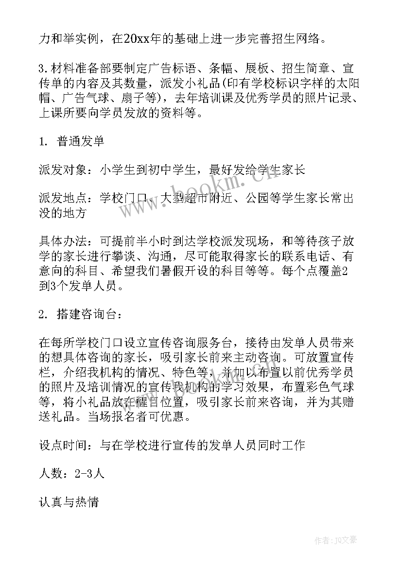 2023年学生会招生计划书(模板10篇)