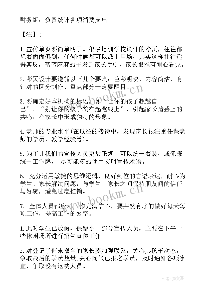 2023年学生会招生计划书(模板10篇)