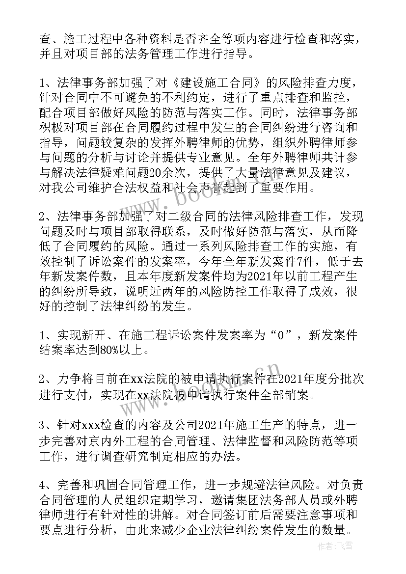 最新财政局风险点排查及防控措施 风险防控工作总结(优质6篇)