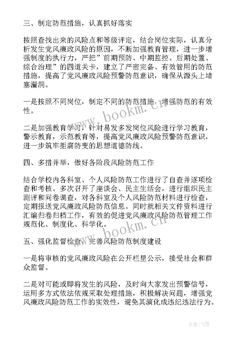 最新财政局风险点排查及防控措施 风险防控工作总结(优质6篇)