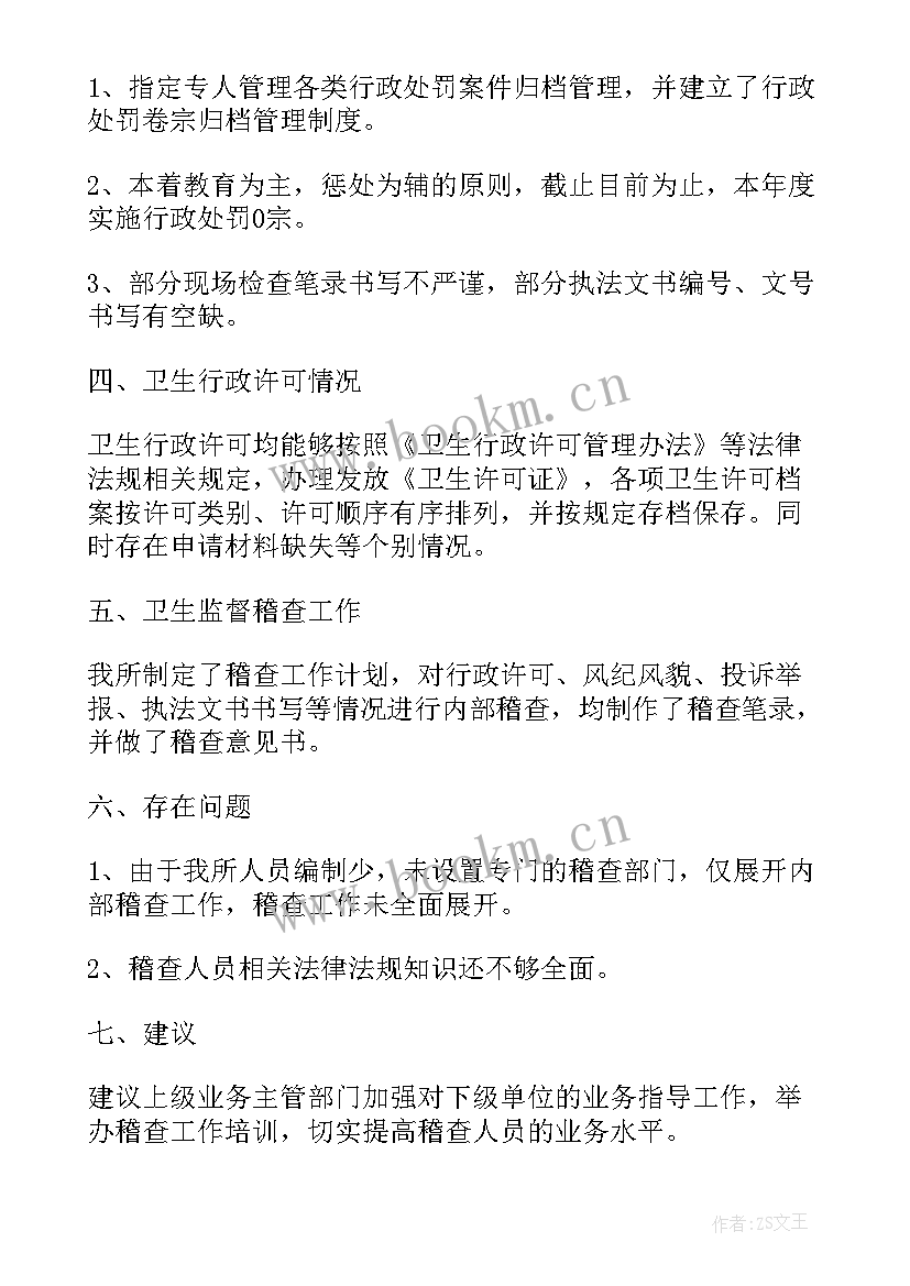 学校卫生工作年度总结 卫生监督工作总结报告(通用6篇)