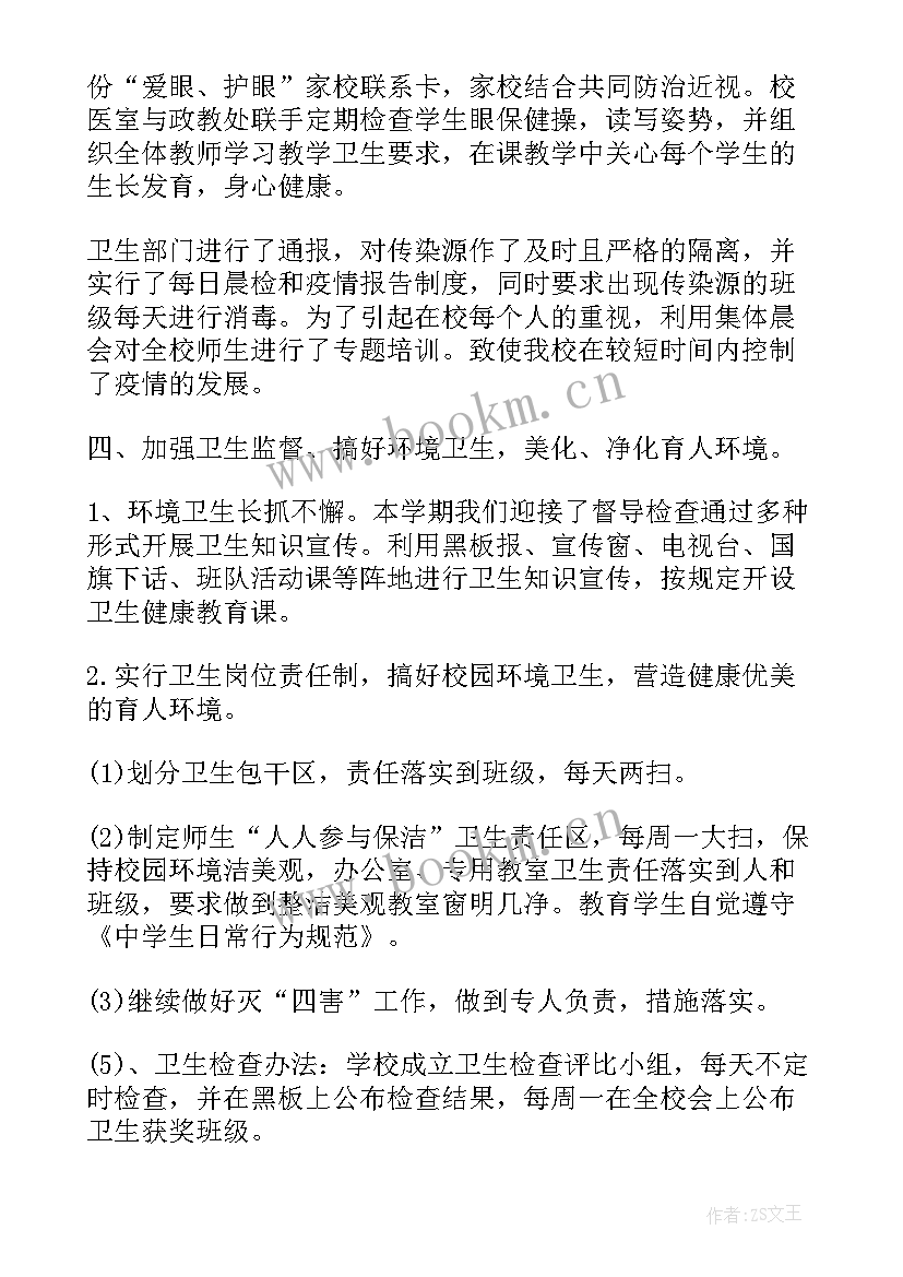 学校卫生工作年度总结 卫生监督工作总结报告(通用6篇)