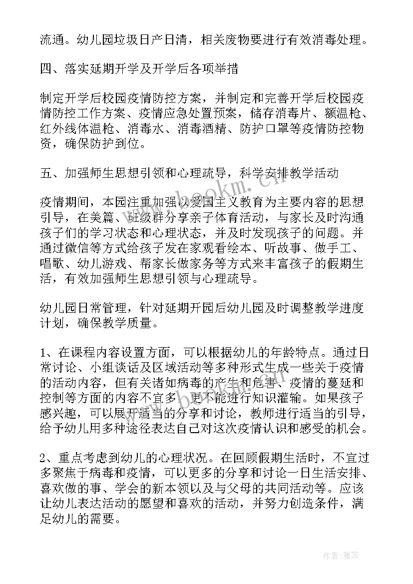 疫情防控工作任务分工 单位部门疫情防控工作总结疫情防控总结(实用9篇)