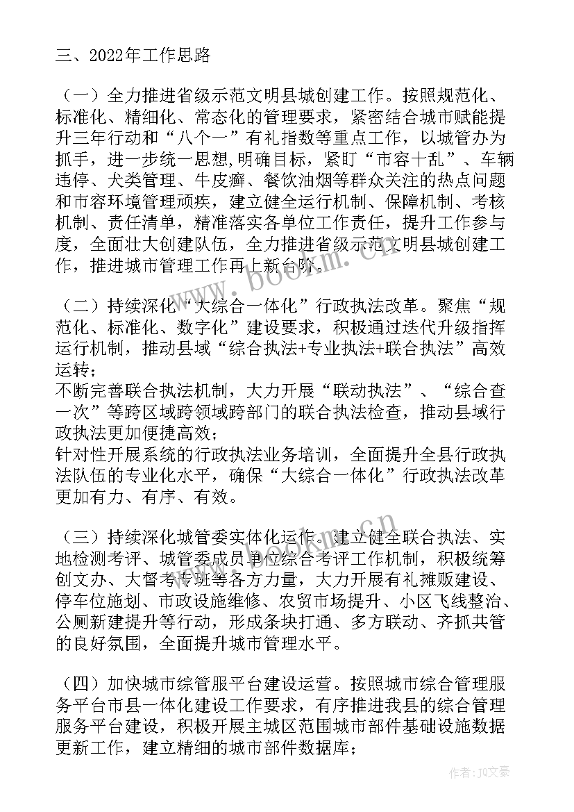 执法大队党支部书记党建述职(汇总5篇)