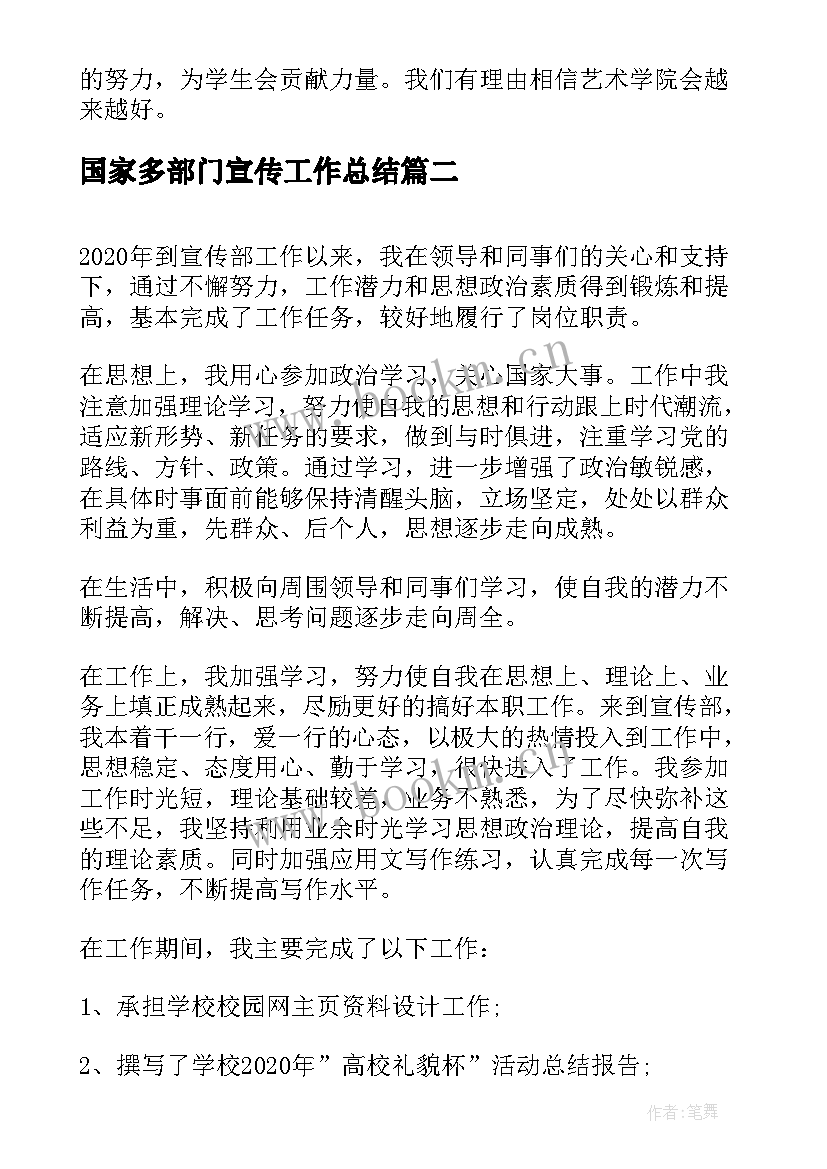 2023年国家多部门宣传工作总结(精选10篇)