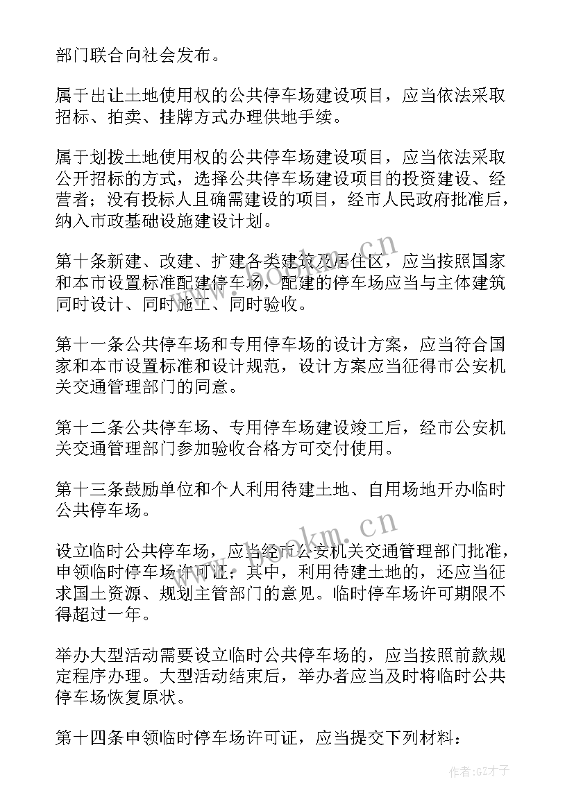 2023年停车场的工作总结(精选5篇)