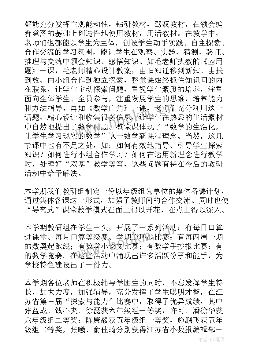 教育局小学教研组工作总结报告(精选7篇)