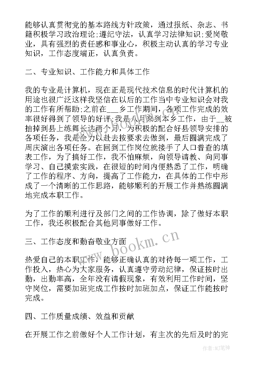 乡镇机关中层干部工作总结汇报 乡镇机关干部年度个人工作总结(模板9篇)