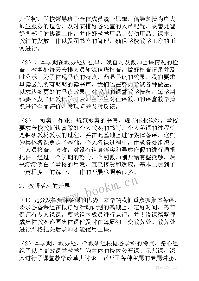 新学期工作总结(实用6篇)