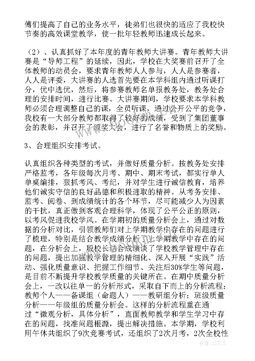 新学期工作总结(实用6篇)