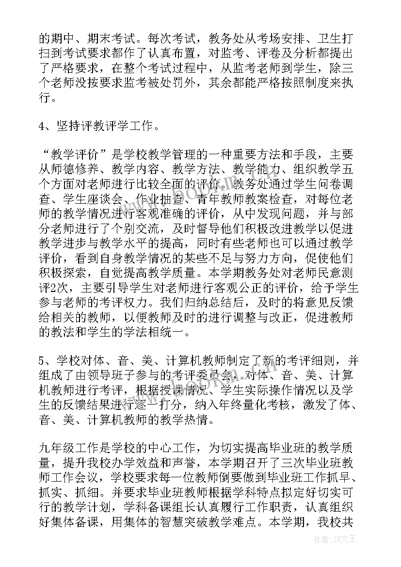 新学期工作总结(实用6篇)