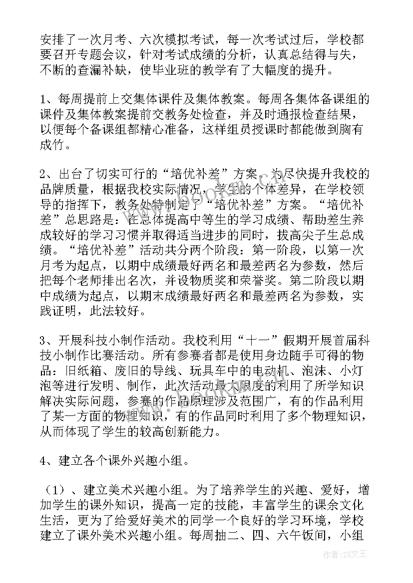 新学期工作总结(实用6篇)