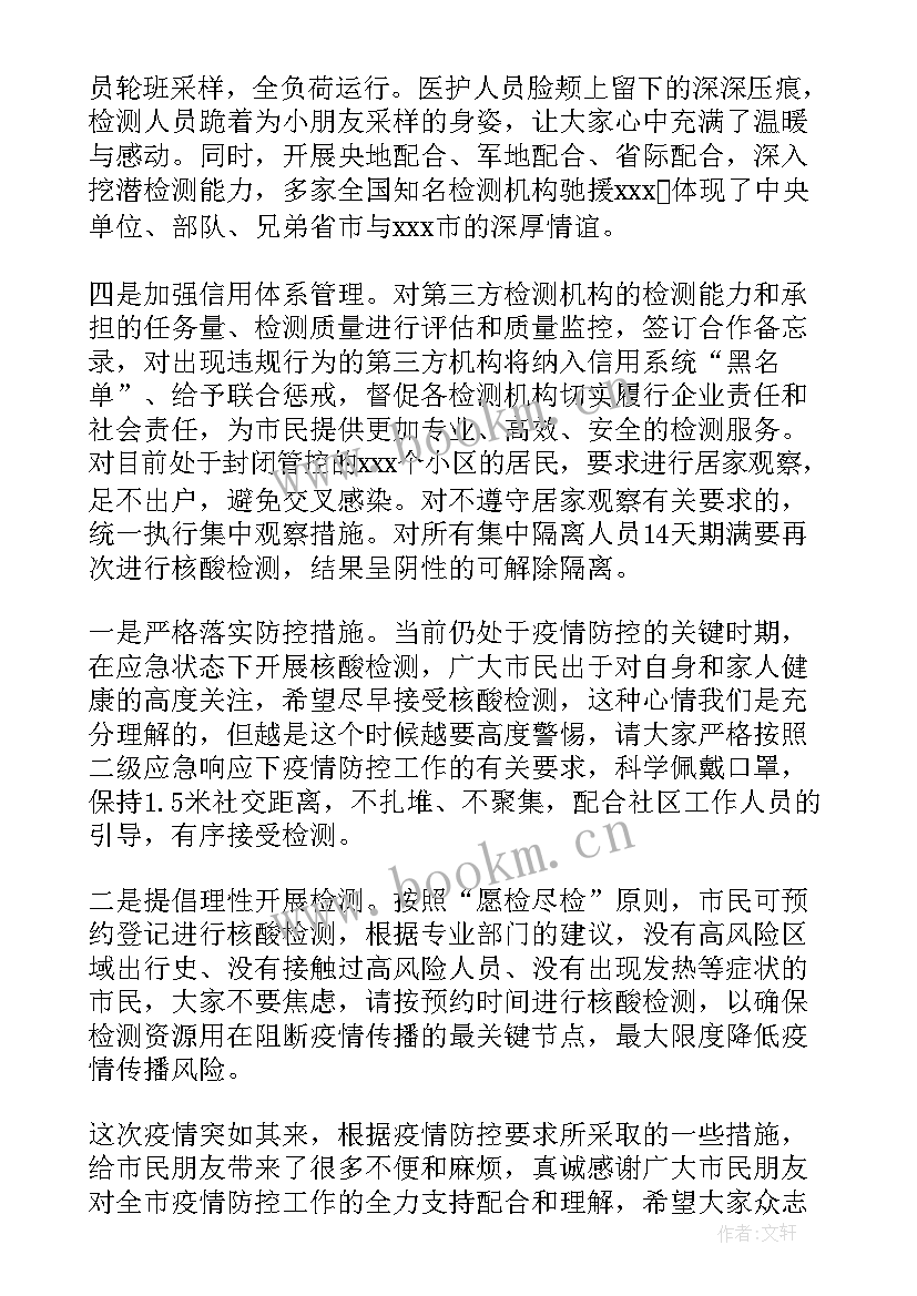 最新核酸检测人员工作总结报告 核酸检测工作总结报告(模板5篇)