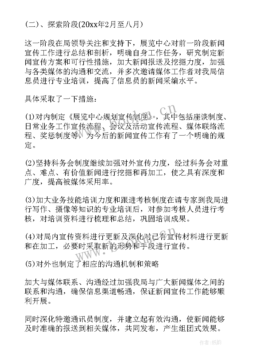 2023年村级宣传工作总结 宣传工作总结(优质8篇)