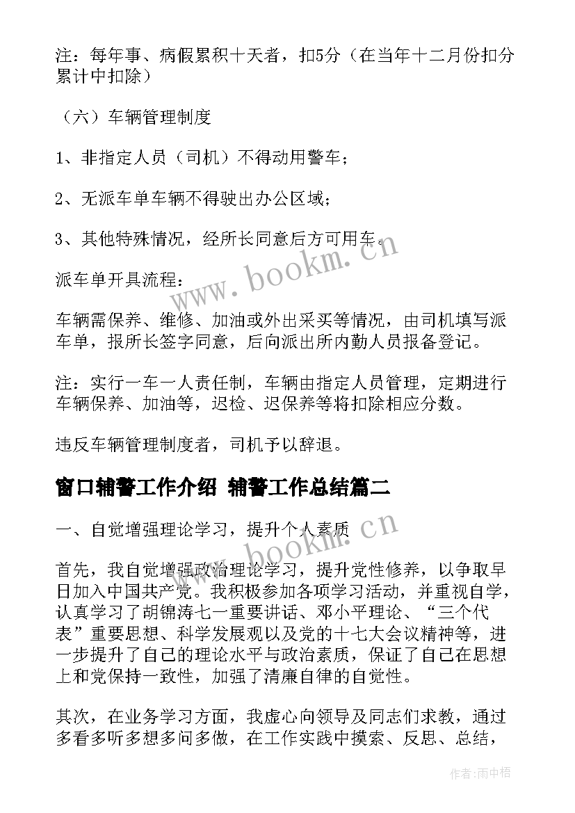 2023年窗口辅警工作介绍 辅警工作总结(汇总8篇)