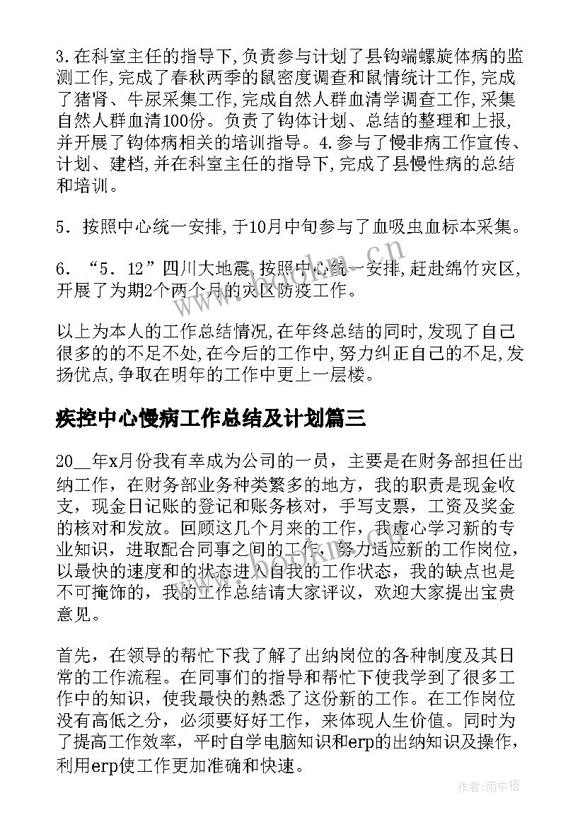 2023年疾控中心慢病工作总结及计划(优质9篇)