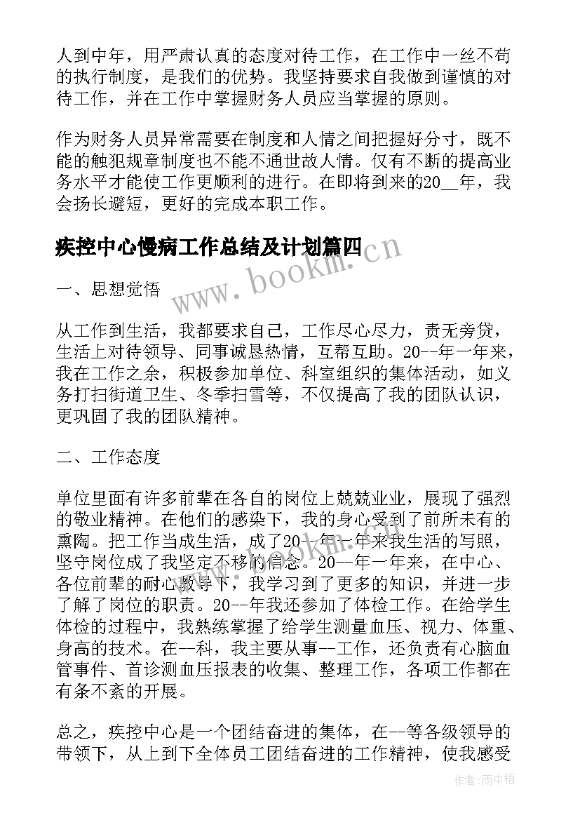 2023年疾控中心慢病工作总结及计划(优质9篇)