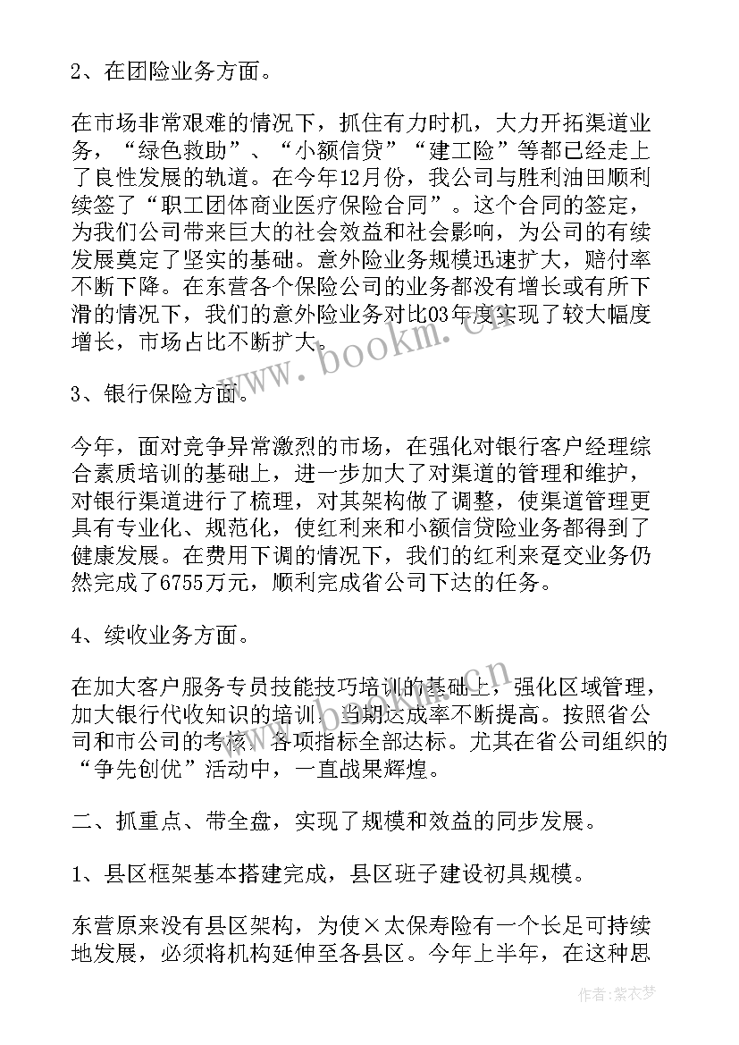 供热公司年度工作总结和明年工作思路 保险公司工作总结报告(精选8篇)