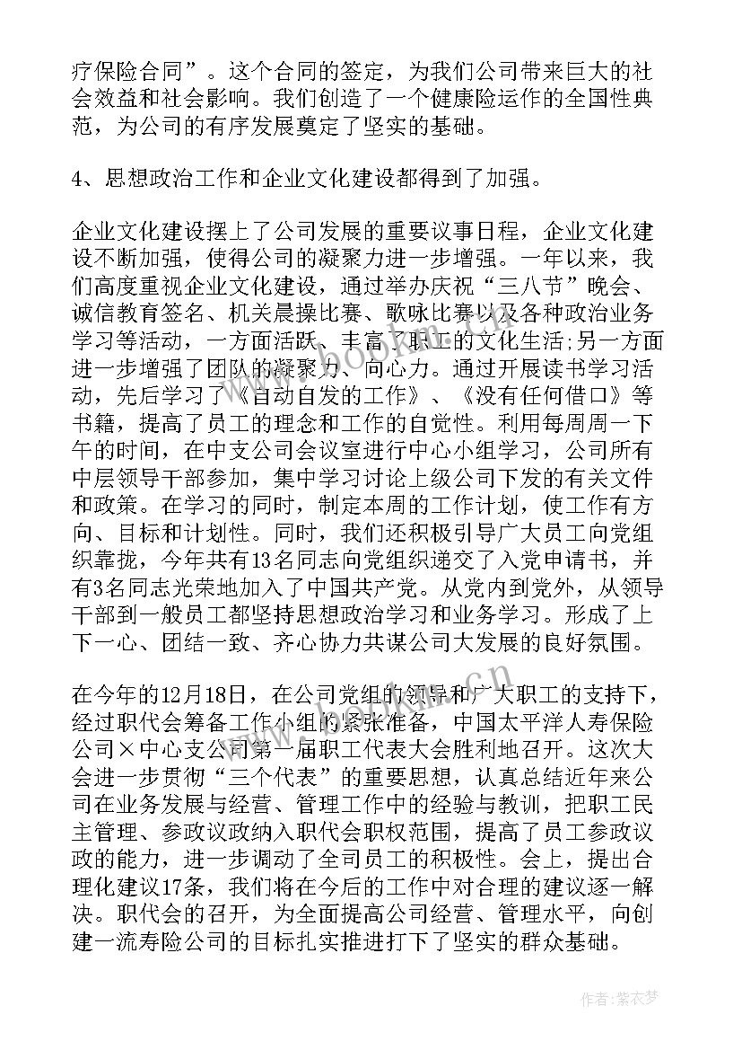 供热公司年度工作总结和明年工作思路 保险公司工作总结报告(精选8篇)