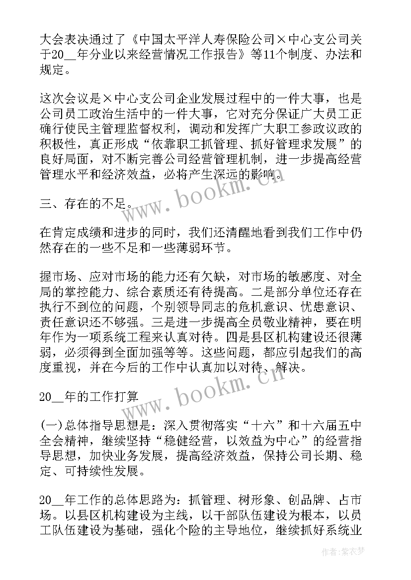 供热公司年度工作总结和明年工作思路 保险公司工作总结报告(精选8篇)