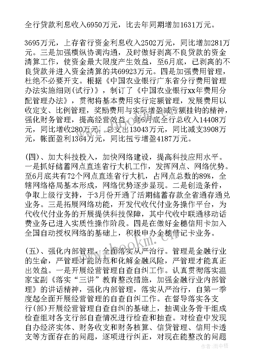 2023年财富管理半年度工作总结(优秀9篇)