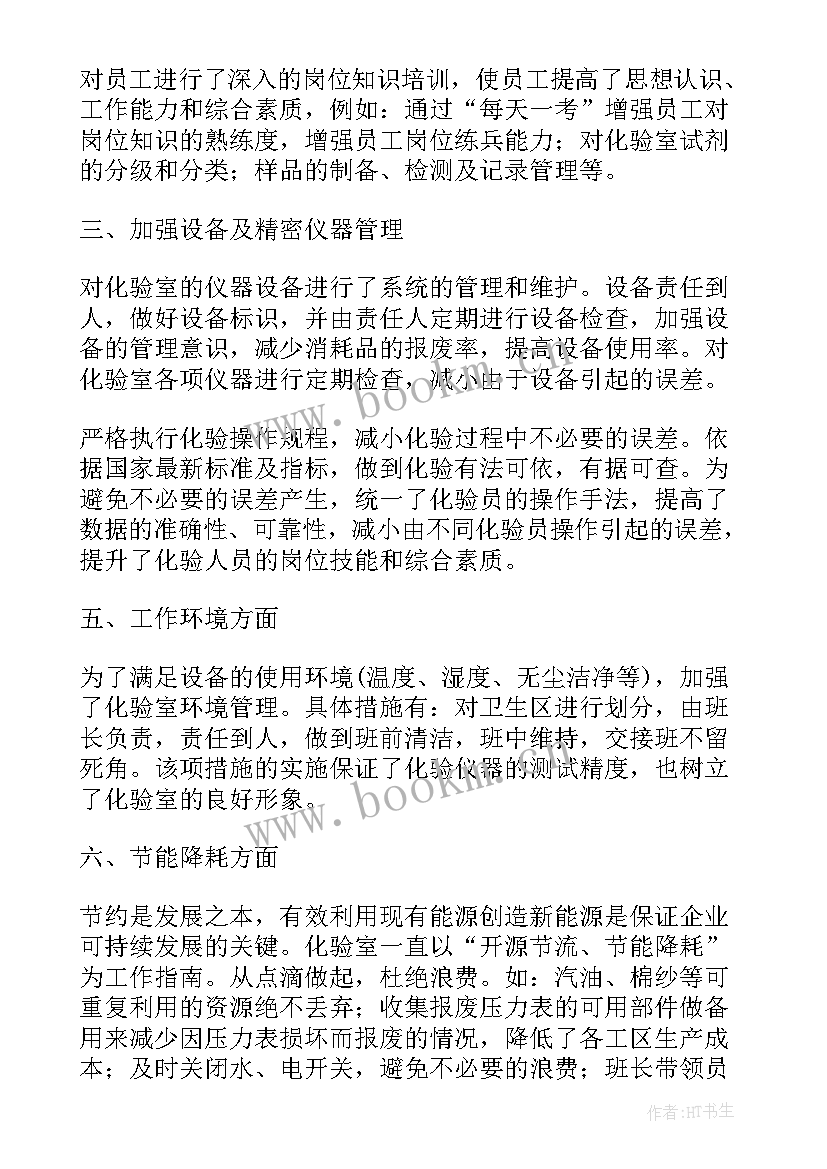 化验室管理评审总结 化验室工作总结(精选8篇)