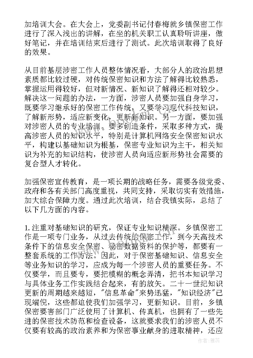 保密工作上半年工作总结 保密工作总结(实用8篇)