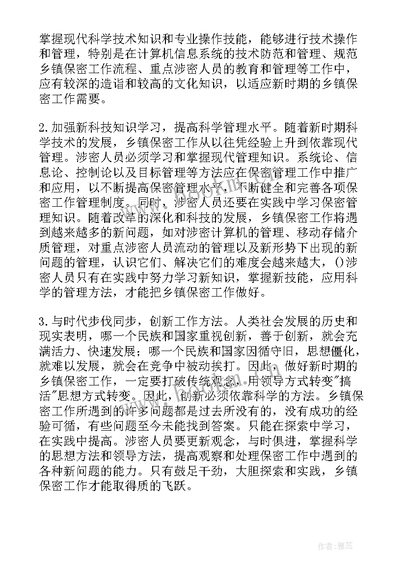 保密工作上半年工作总结 保密工作总结(实用8篇)