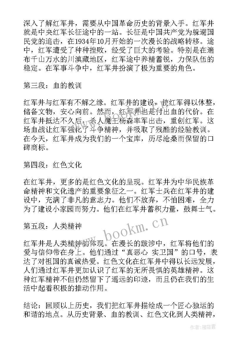 红军感想 庆祝红军长征胜利周年心得体会(大全10篇)