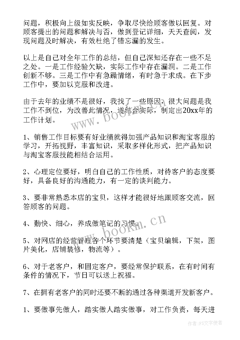 2023年淘宝客服总监工作总结报告 淘宝客服工作总结(实用7篇)