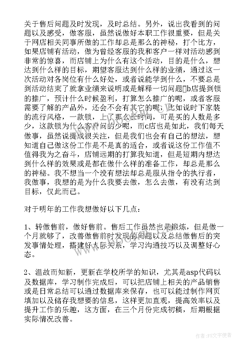 2023年淘宝客服总监工作总结报告 淘宝客服工作总结(实用7篇)