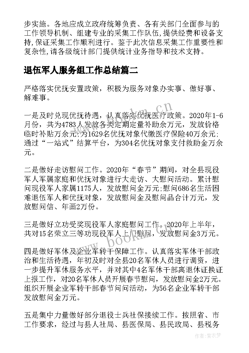 2023年退伍军人服务组工作总结(模板5篇)