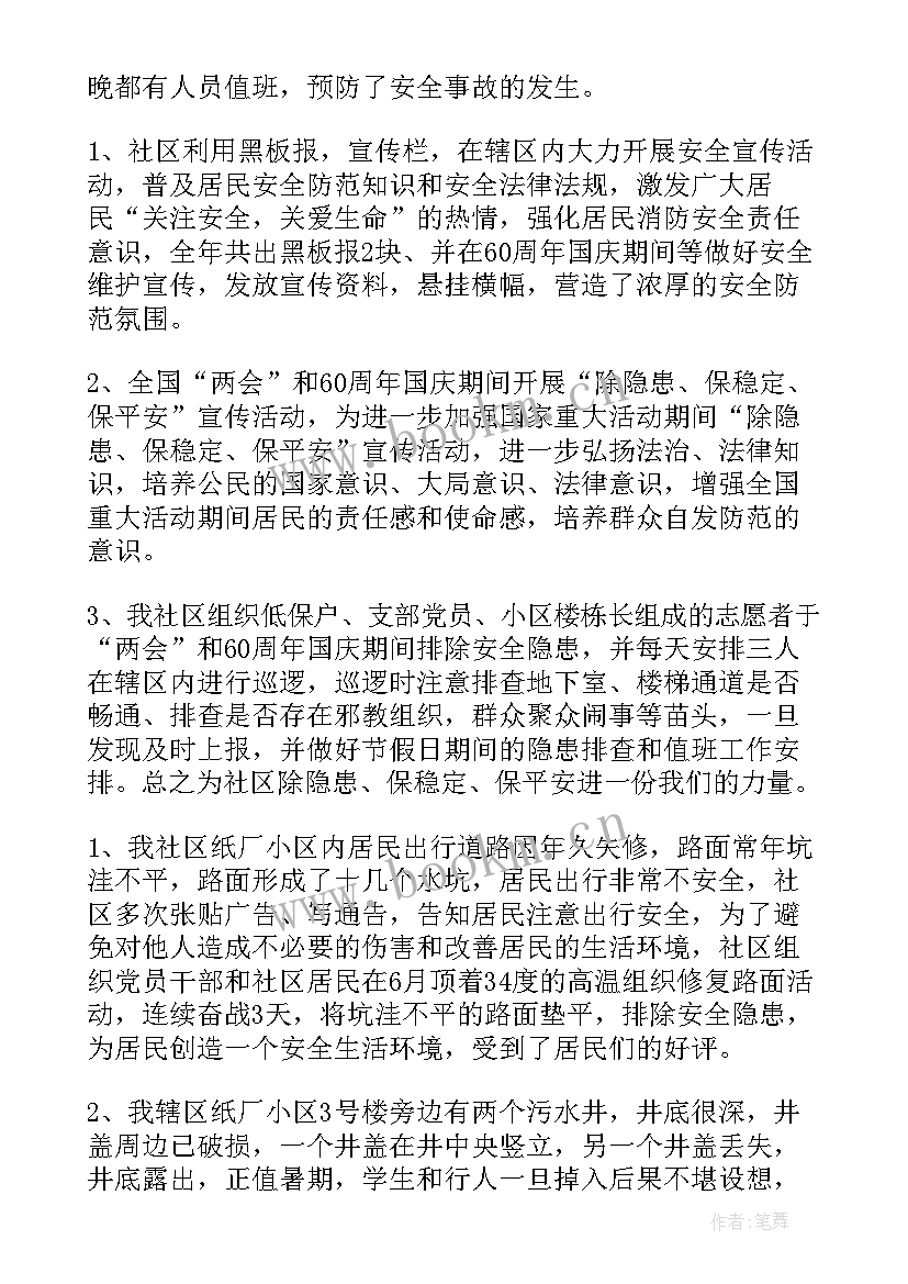 2023年社区安全生产监督工作总结报告(实用10篇)