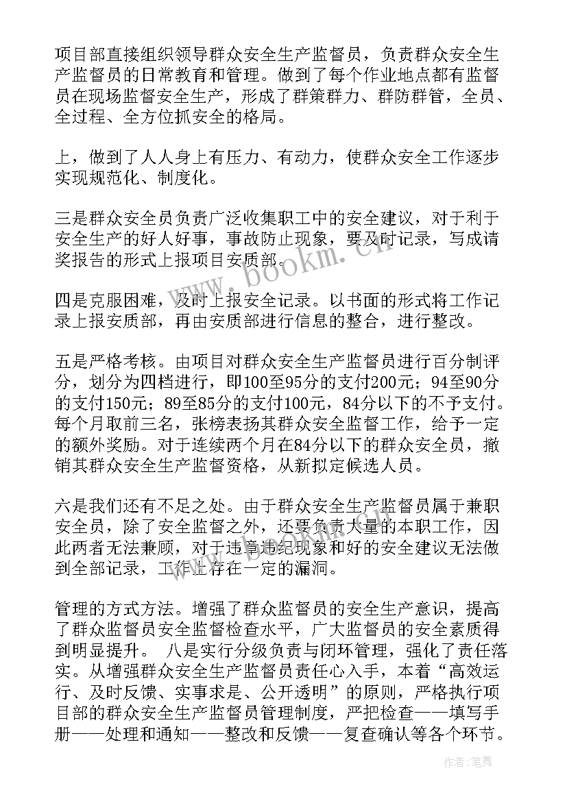 2023年社区安全生产监督工作总结报告(实用10篇)