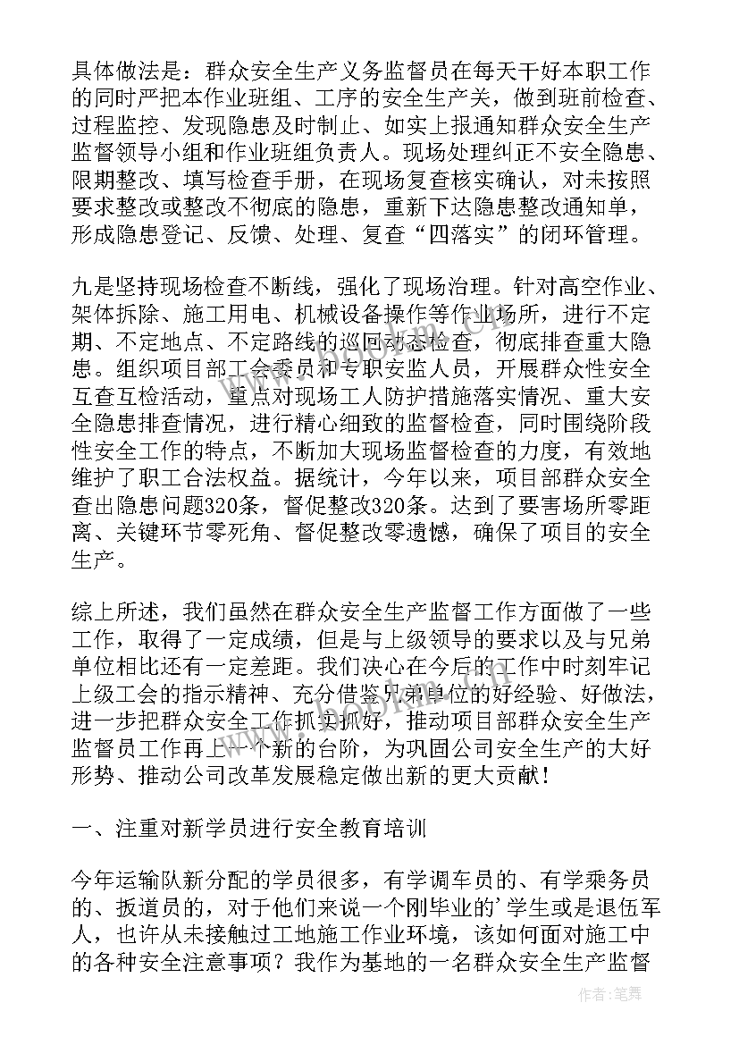 2023年社区安全生产监督工作总结报告(实用10篇)