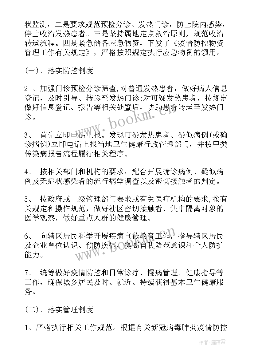 疫情防控宣传报道工作 镇疫情防控工作总结乡镇疫情防控工作总结(精选7篇)