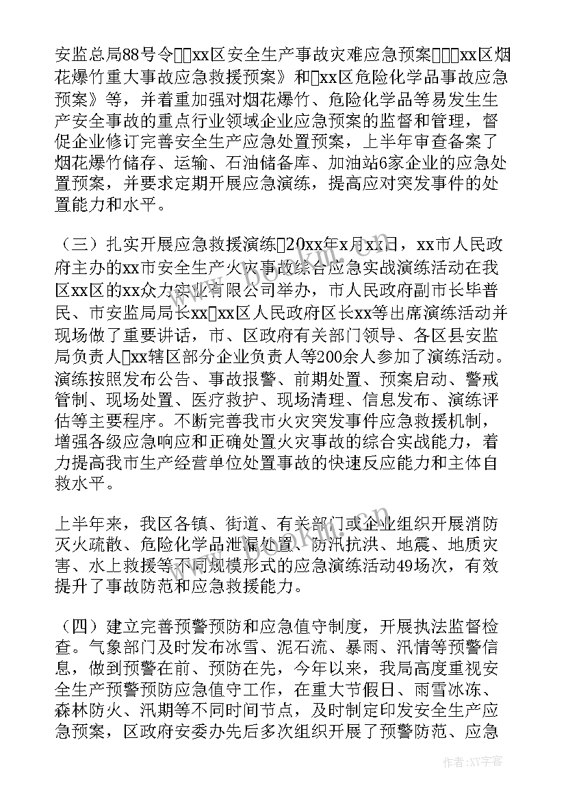 学校应急部门 应急管理工作总结应急管理工作总结(大全5篇)