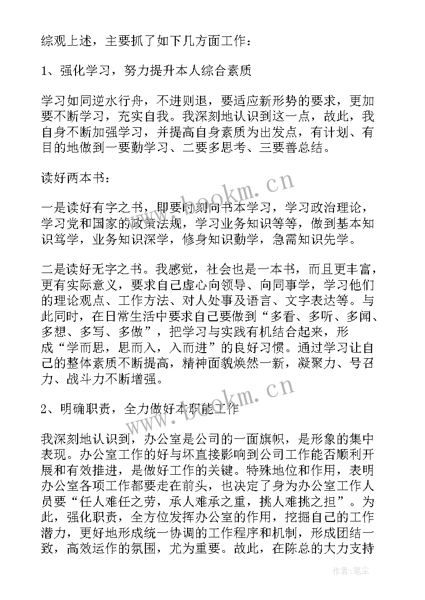 最新办公室工作总结主任个人简介 办公室主任个人工作总结(汇总5篇)