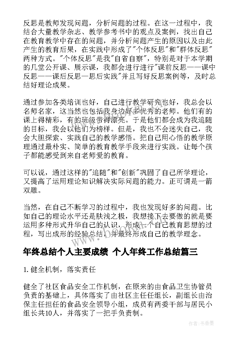 2023年年终总结个人主要成绩 个人年终工作总结(优质9篇)