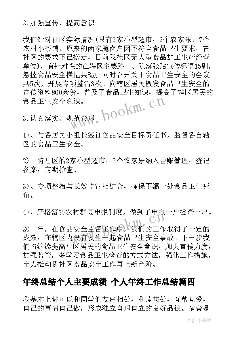 2023年年终总结个人主要成绩 个人年终工作总结(优质9篇)