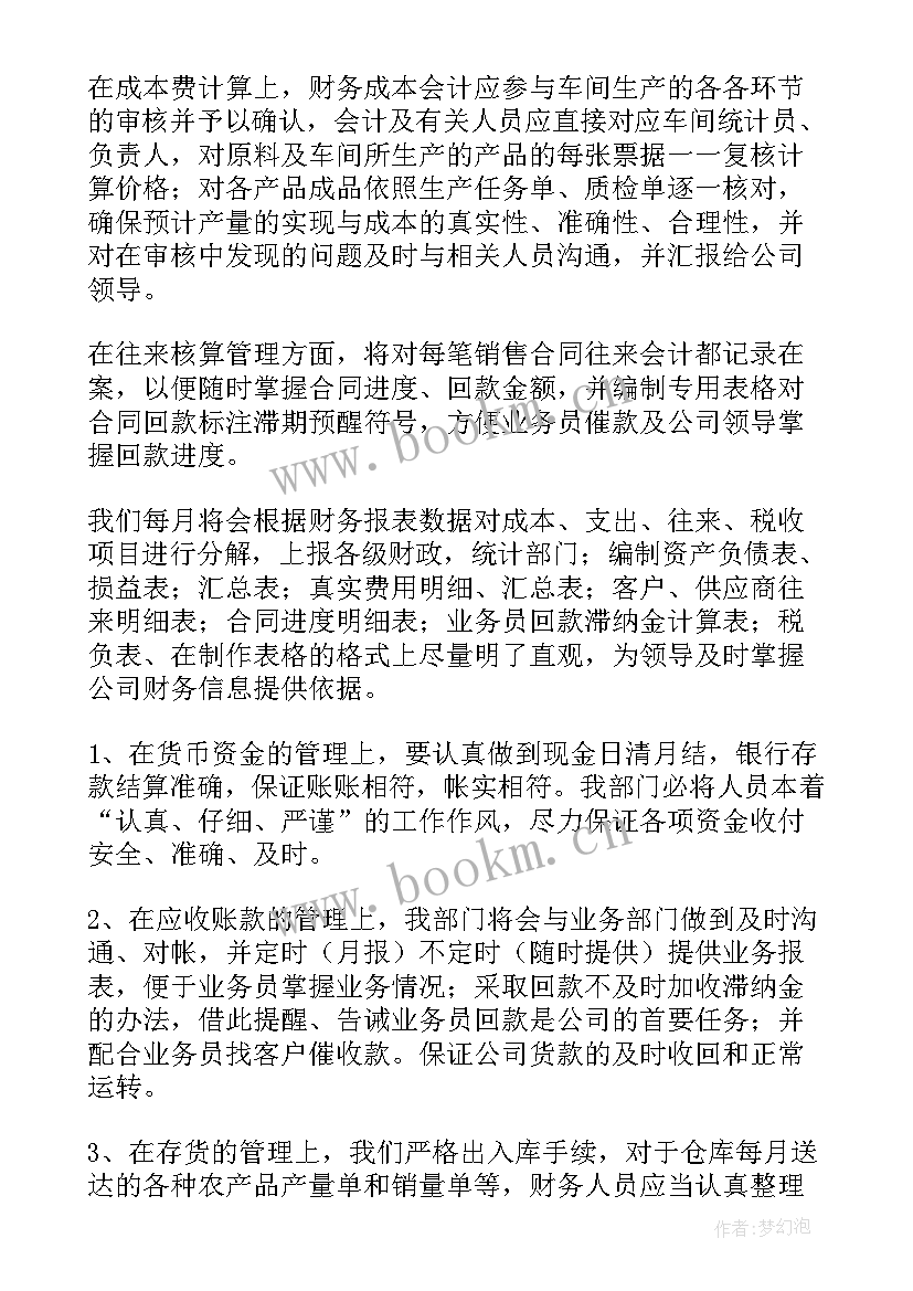 财务部门年终汇报 财务部门工作总结(优质7篇)