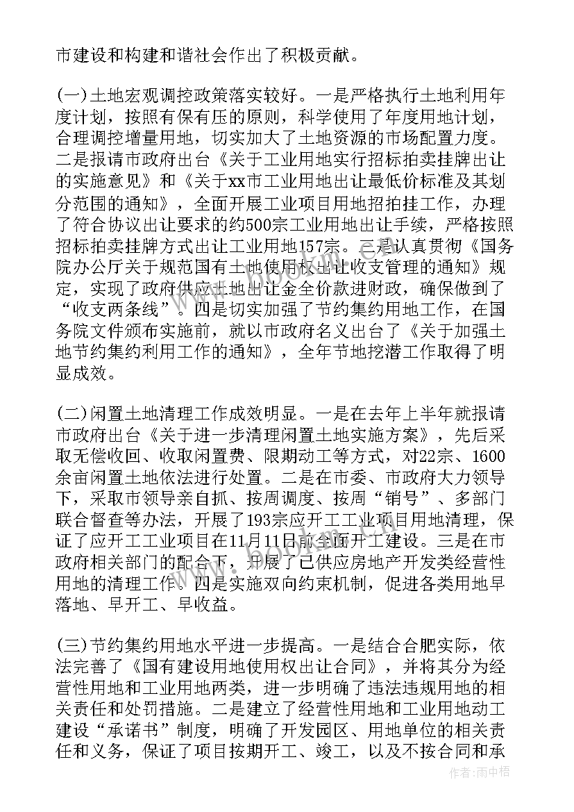 最新国土资源局工作人员年度工作总结(汇总7篇)