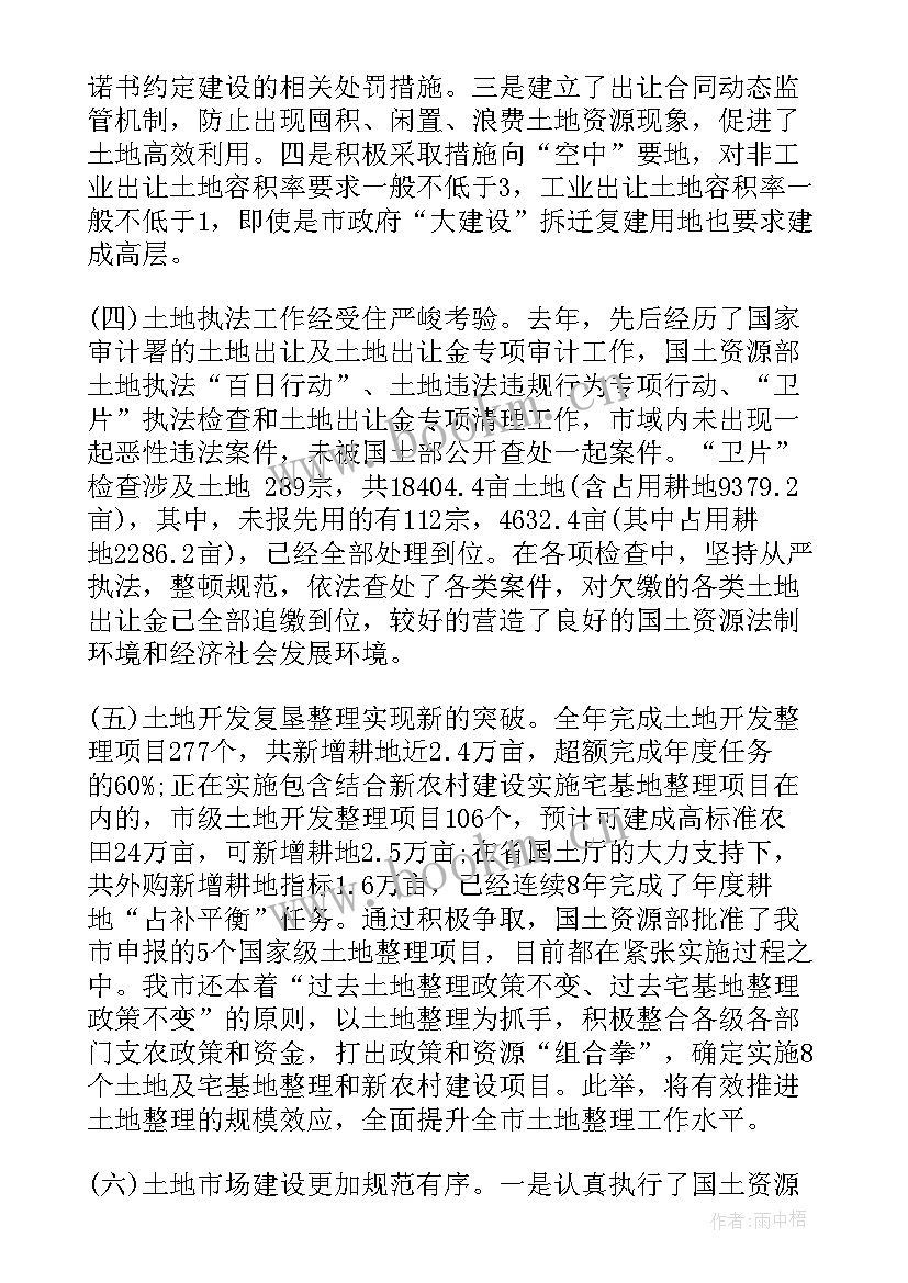 最新国土资源局工作人员年度工作总结(汇总7篇)