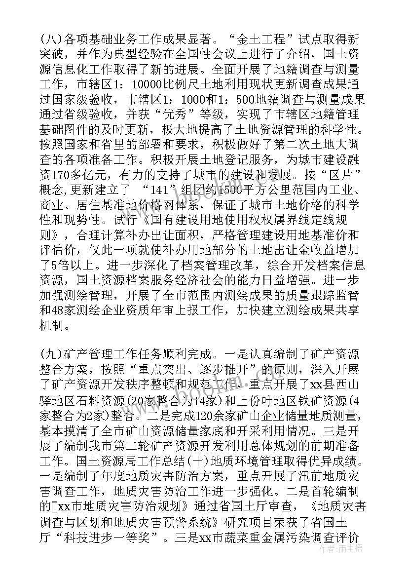 最新国土资源局工作人员年度工作总结(汇总7篇)