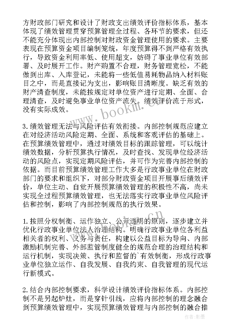 最新县财政预算管理工作总结 机关预算绩效管理工作总结(汇总8篇)