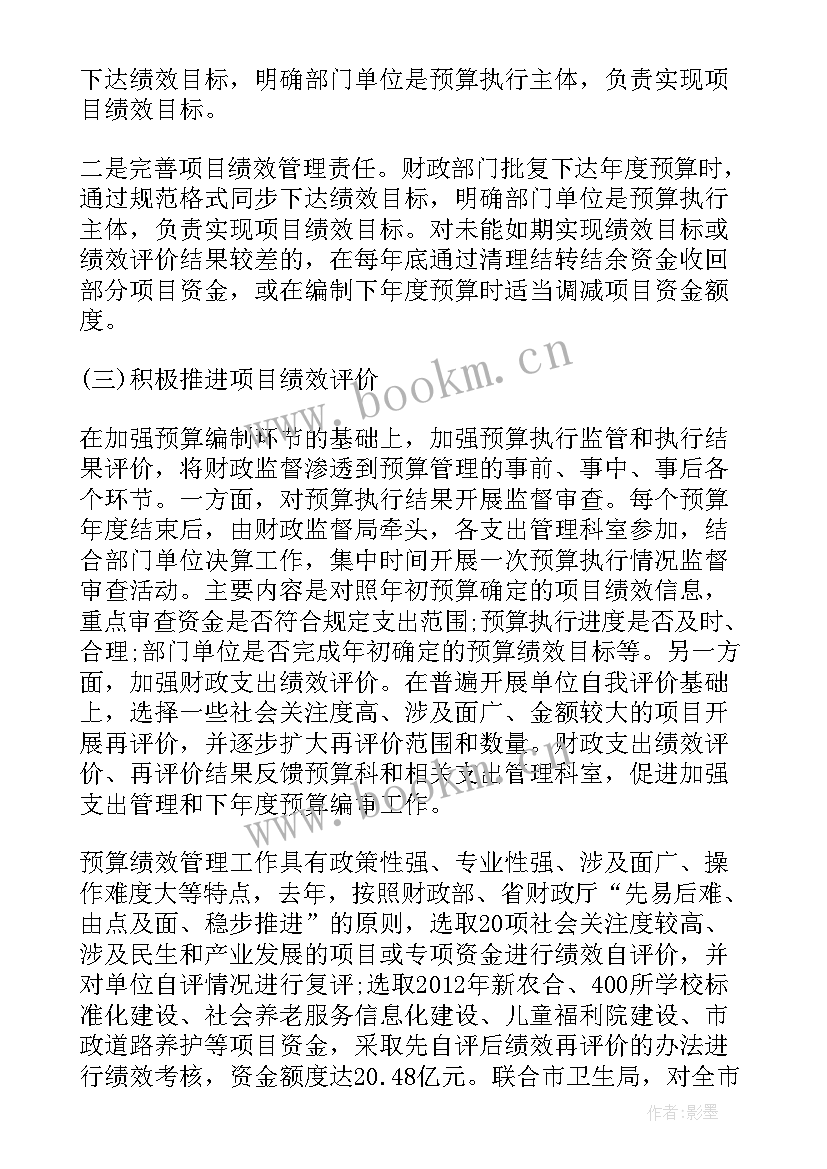 最新县财政预算管理工作总结 机关预算绩效管理工作总结(汇总8篇)