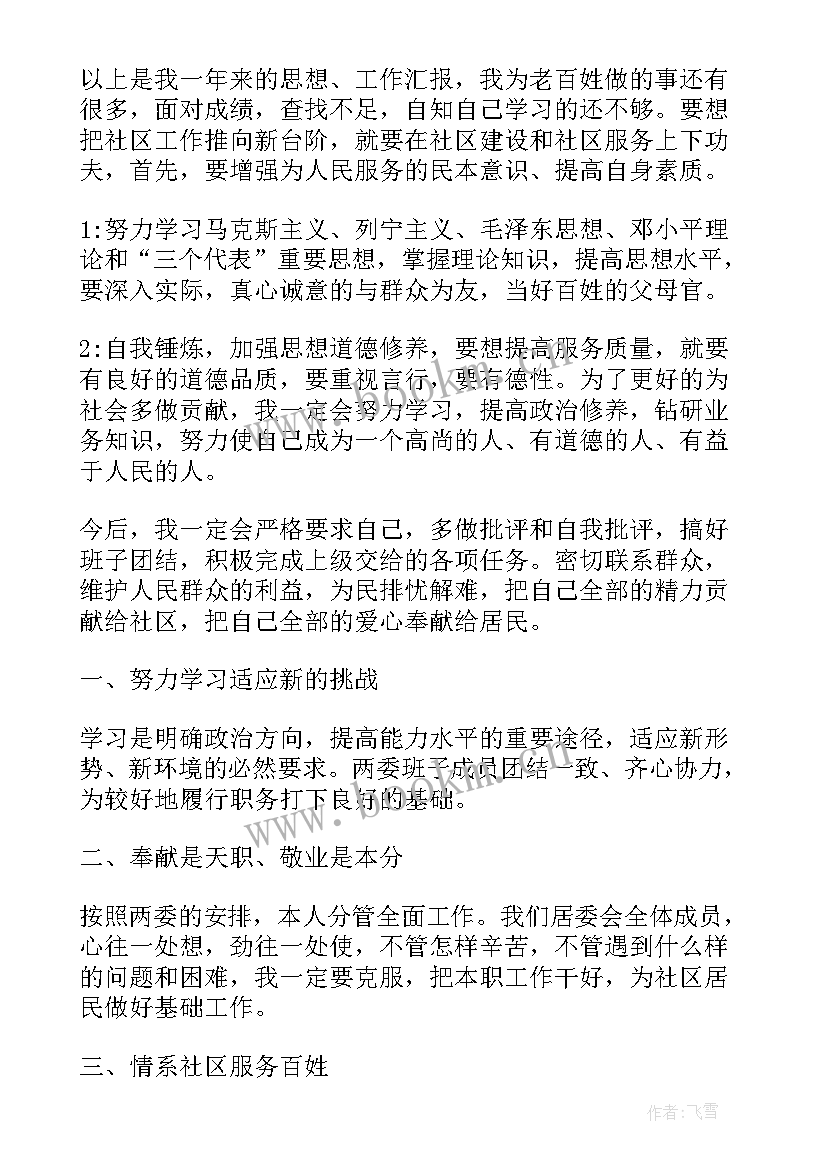 社区工作者队伍建设工作汇报(优质7篇)