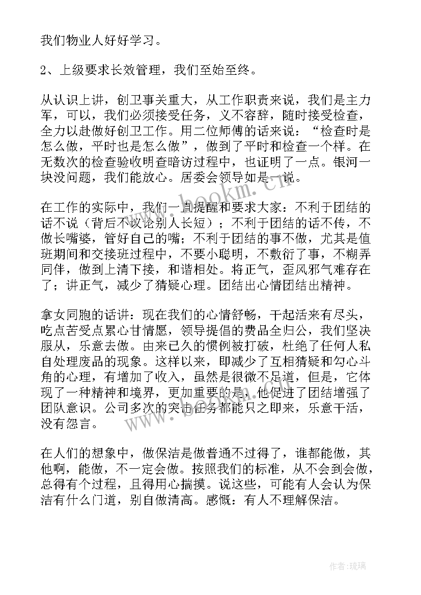 2023年物流园区保洁工作总结报告(通用5篇)