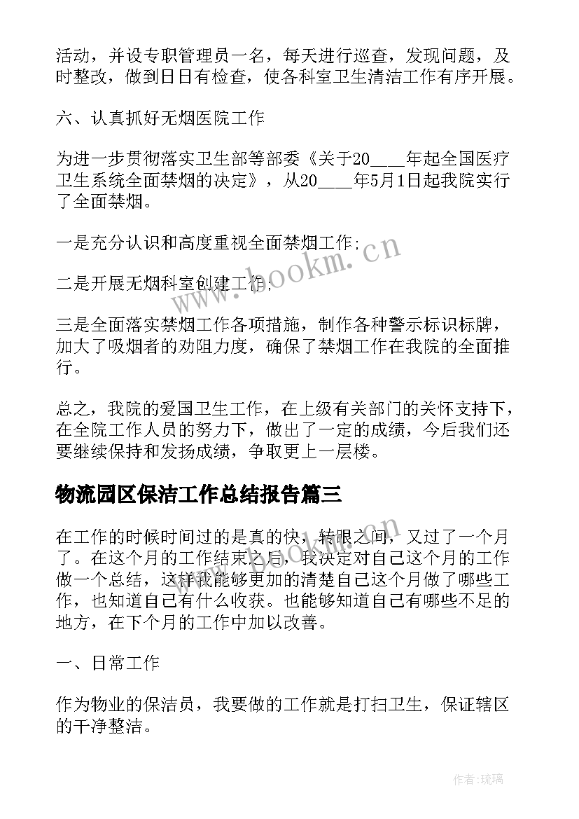 2023年物流园区保洁工作总结报告(通用5篇)