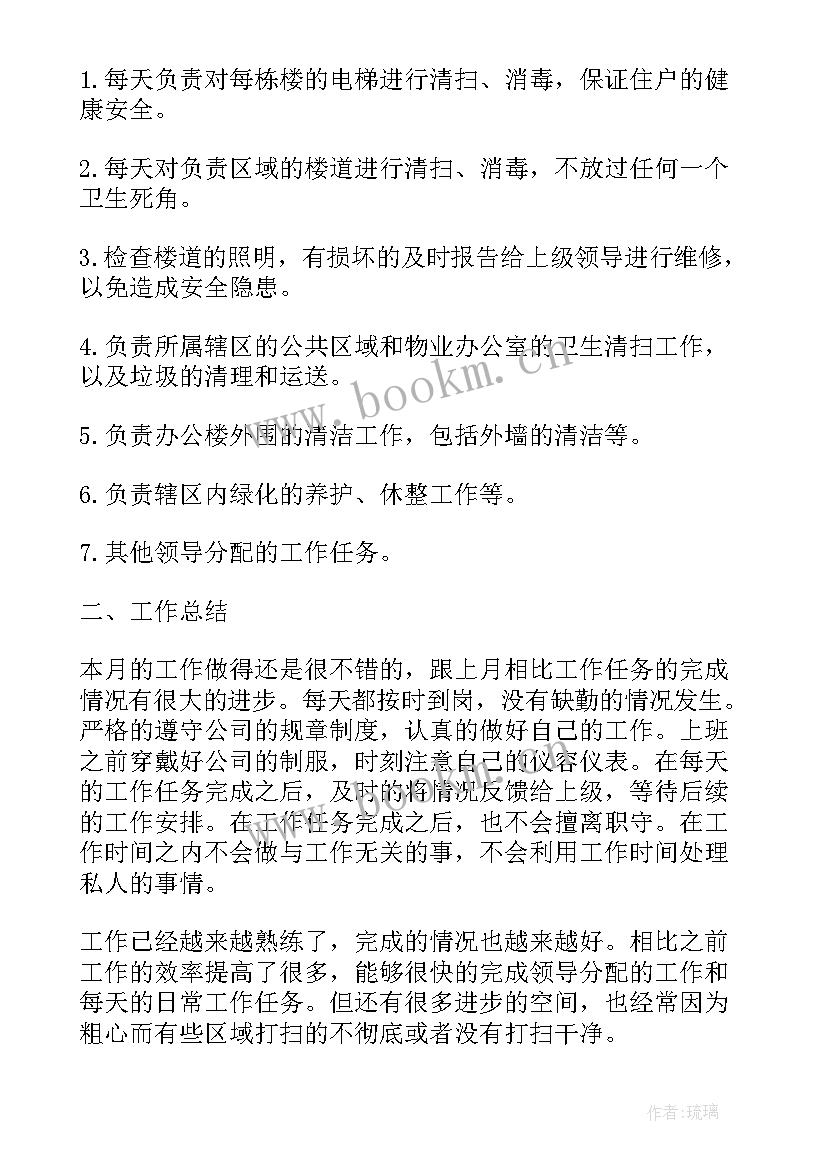 2023年物流园区保洁工作总结报告(通用5篇)